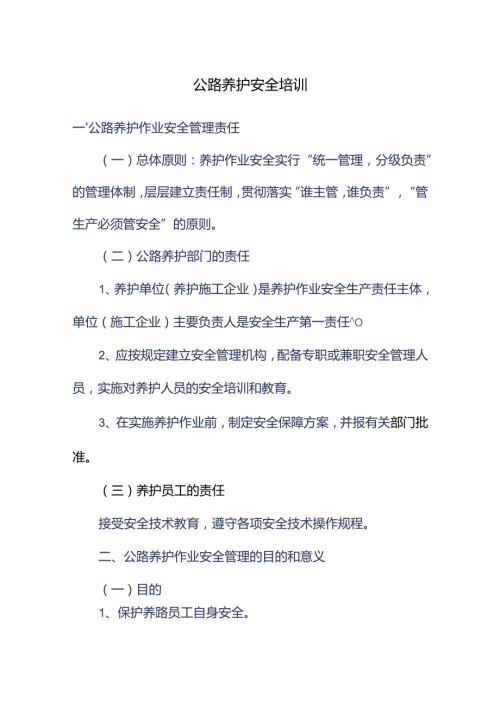 公路养护安全培训93u.docx