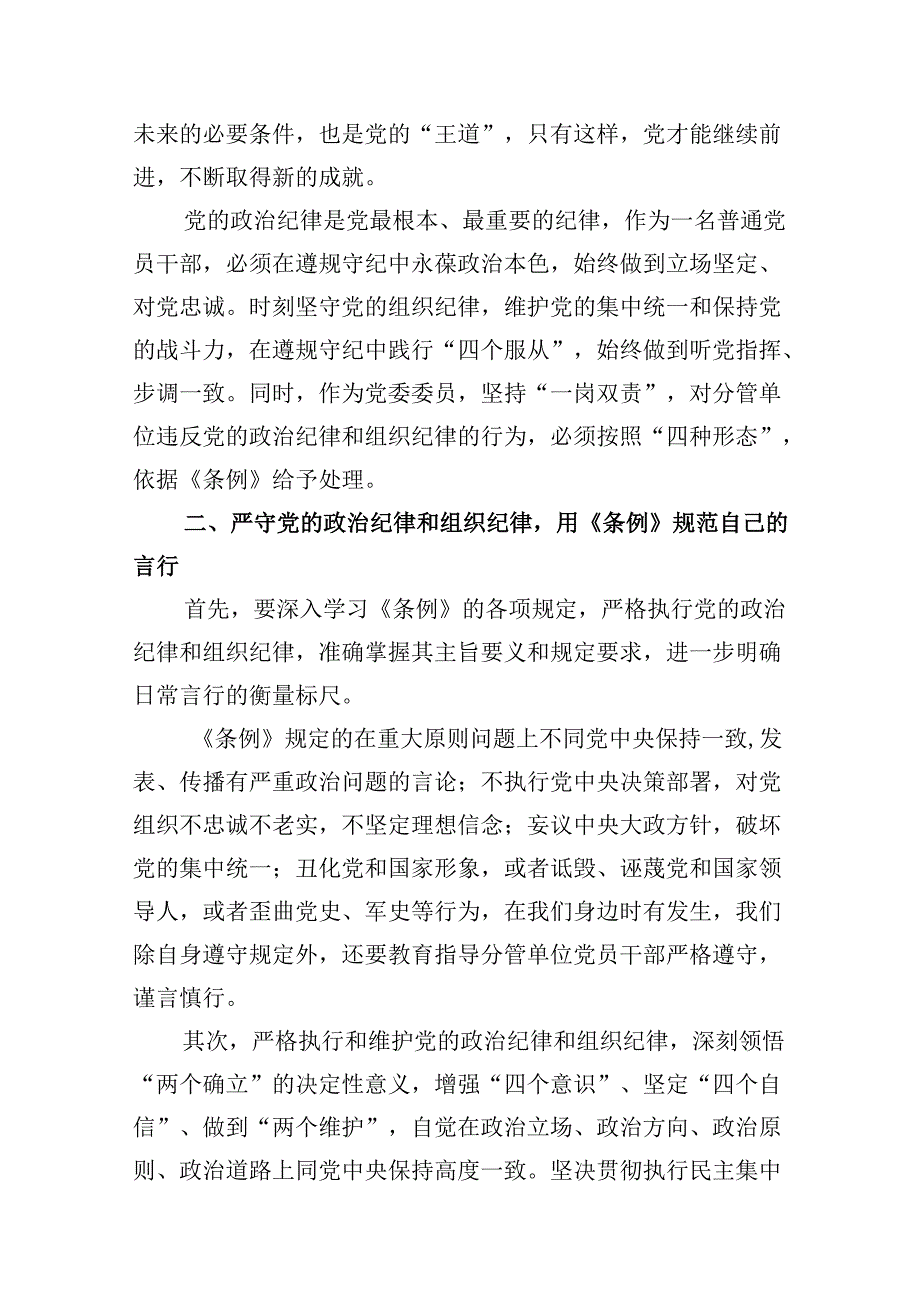（11篇）学习廉洁纪律及群众纪律等六大纪律的研讨交流发言材料范文精选.docx_第3页