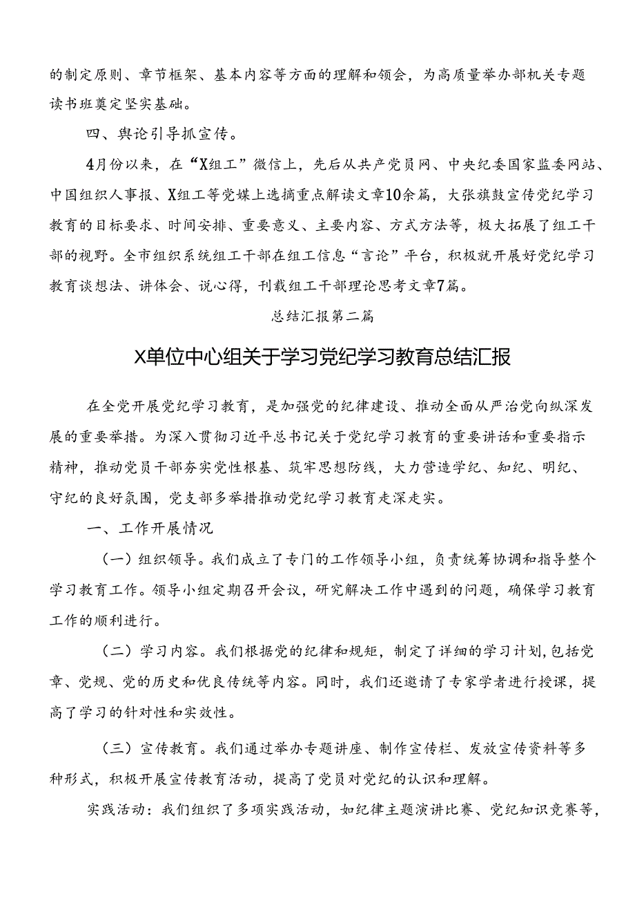 2024年党纪学习教育推进情况总结、简报八篇.docx_第2页