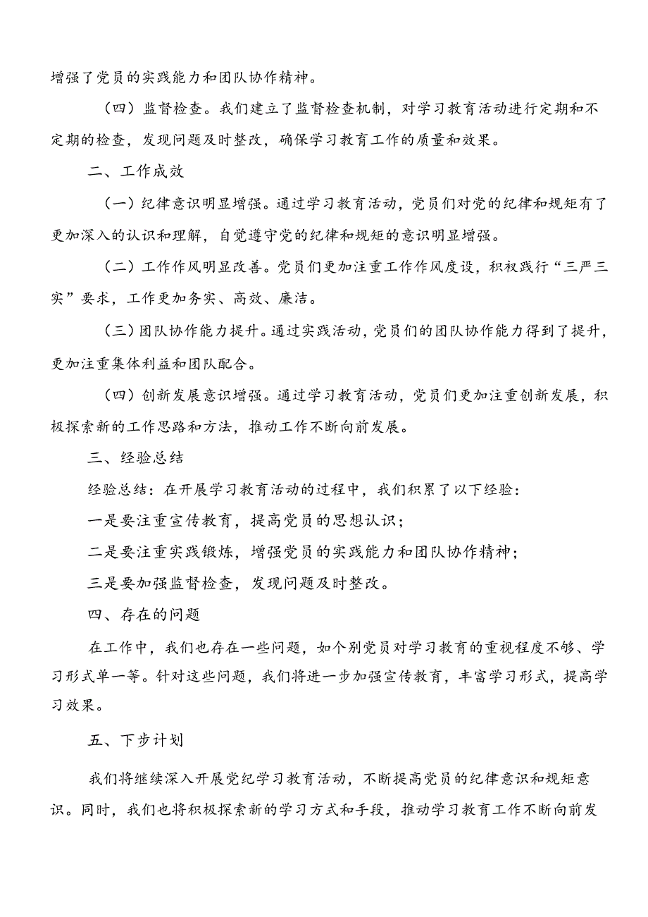 2024年党纪学习教育推进情况总结、简报八篇.docx_第3页
