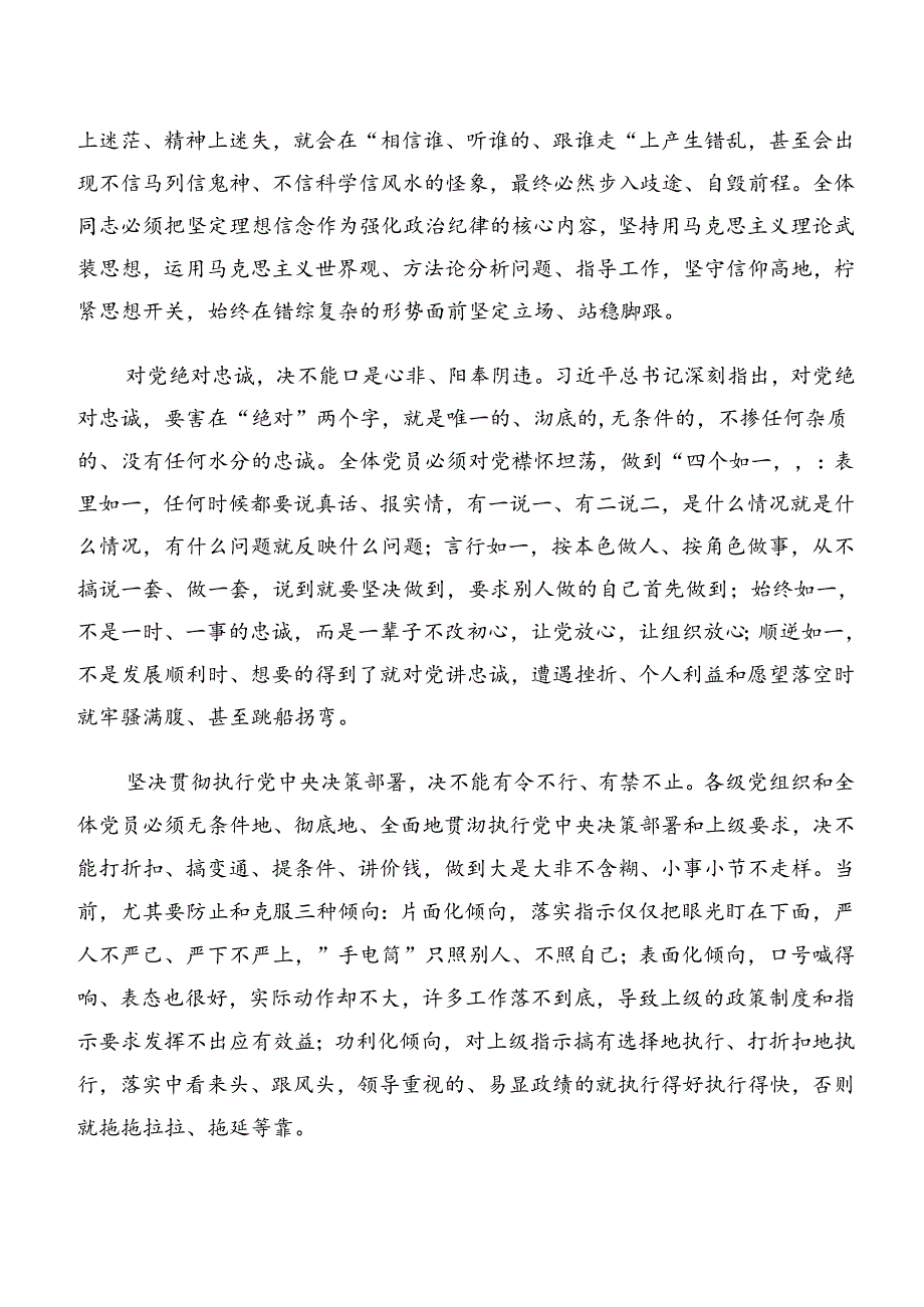 8篇汇编2024年专题学习廉洁纪律群众纪律等六项纪律研讨材料、心得感悟.docx_第3页
