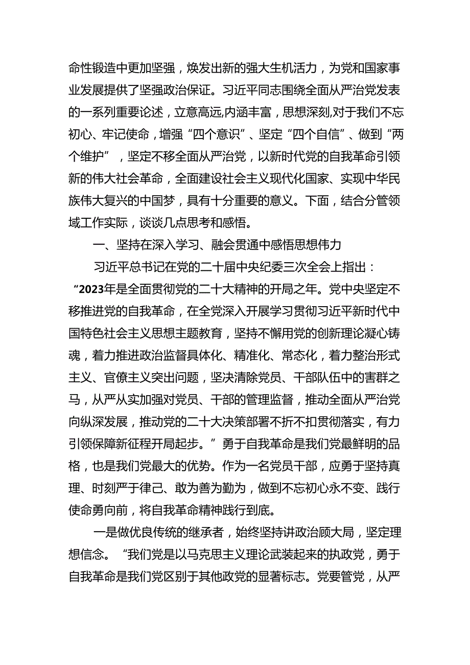 【7篇】2024年公司党纪学习教育党课讲稿模板.docx_第2页