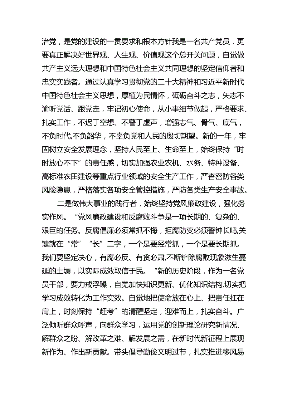 【7篇】2024年公司党纪学习教育党课讲稿模板.docx_第3页
