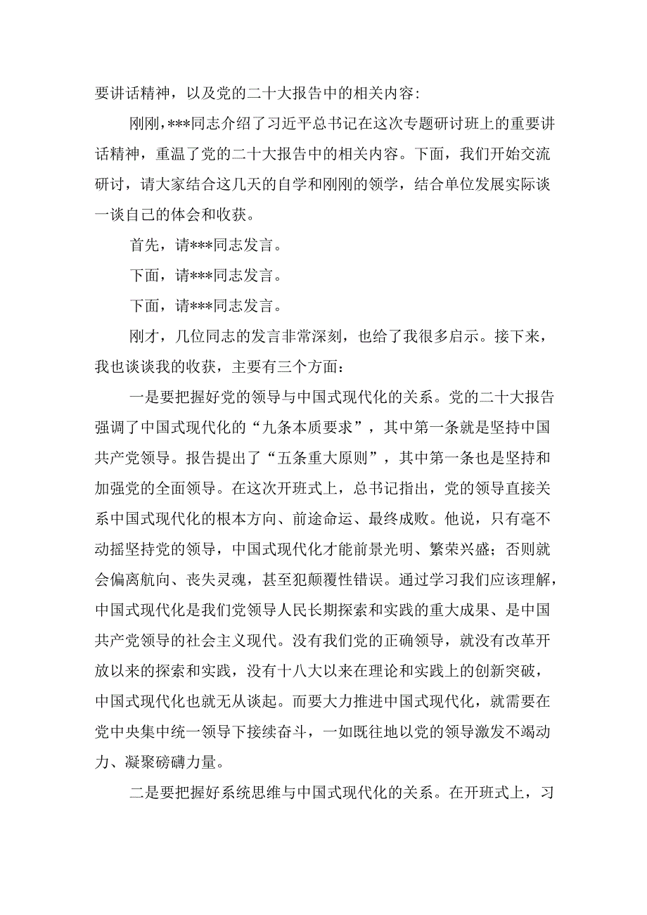 公司党委中心组集体学习会上的主持词及总结讲话（党纪学习教育）（共4篇）.docx_第2页