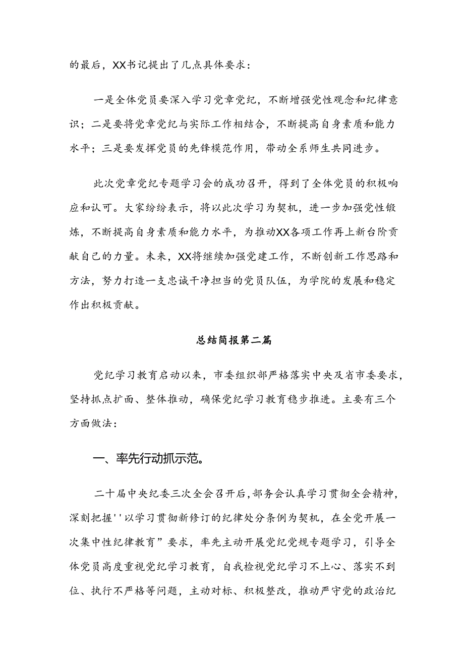 2024年党纪学习教育总结自查报告共7篇.docx_第2页
