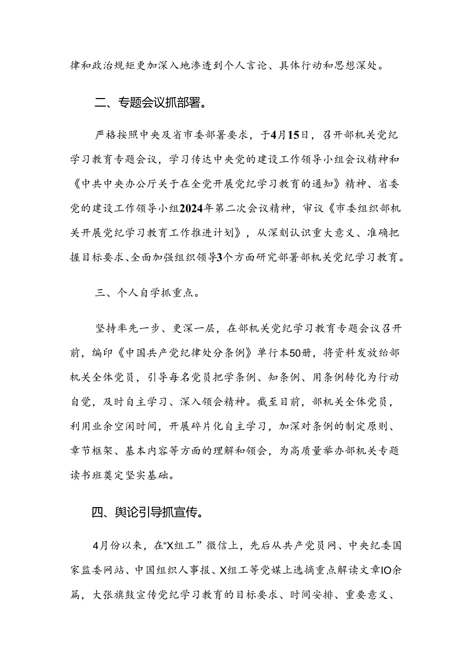 2024年党纪学习教育总结自查报告共7篇.docx_第3页