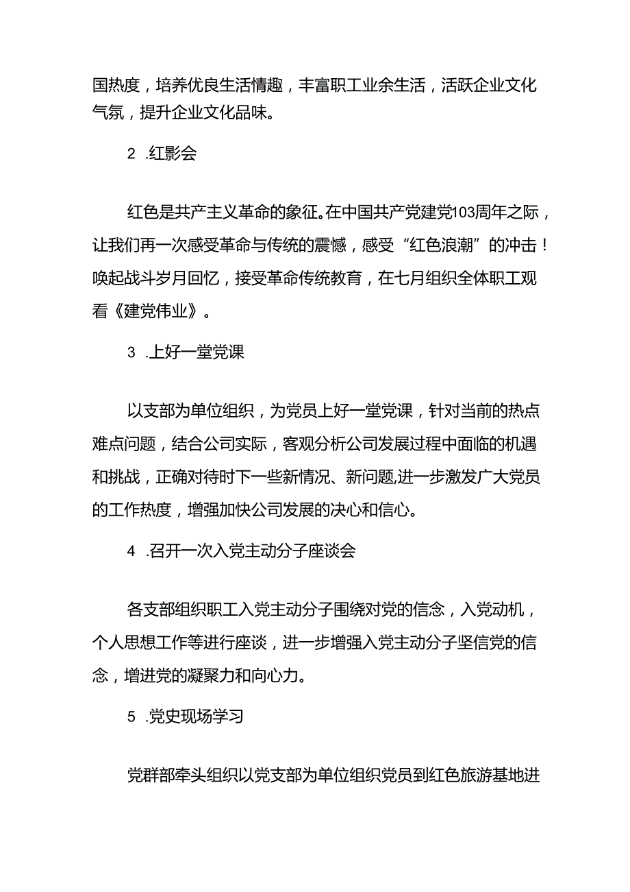 2024年开展迎七一主题党日活动实施方案 （4份）.docx_第2页