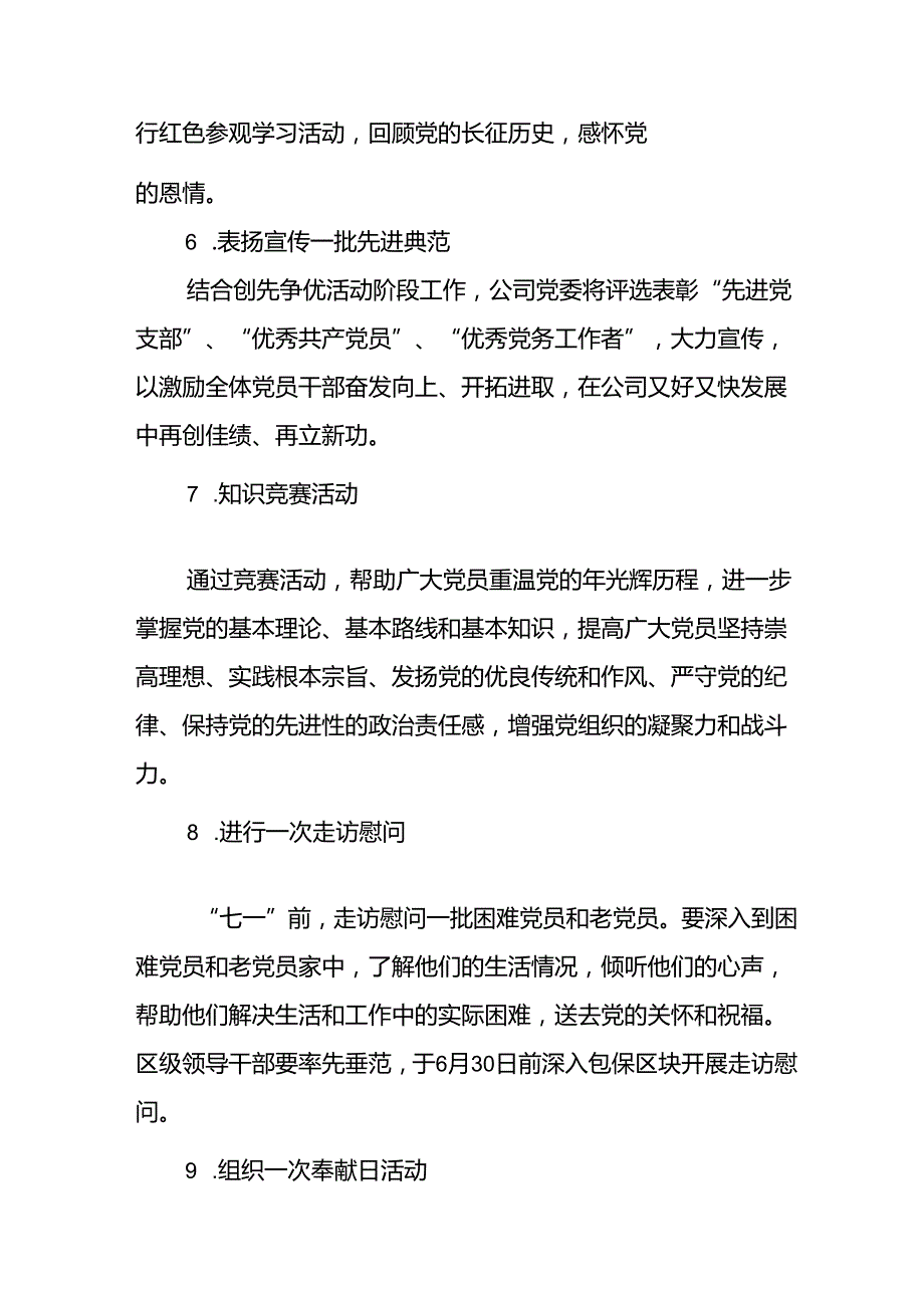 2024年开展迎七一主题党日活动实施方案 （4份）.docx_第3页