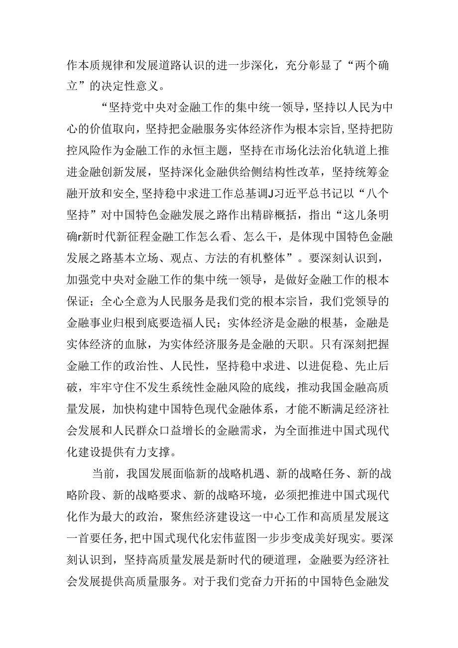 （16篇）学习贯彻在省部级专题研讨班上重要讲话心得体会范文.docx_第3页