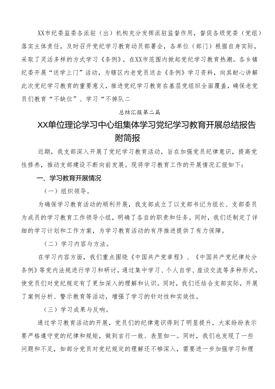 （9篇）2024年党纪学习教育工作总结含自查报告.docx_第2页