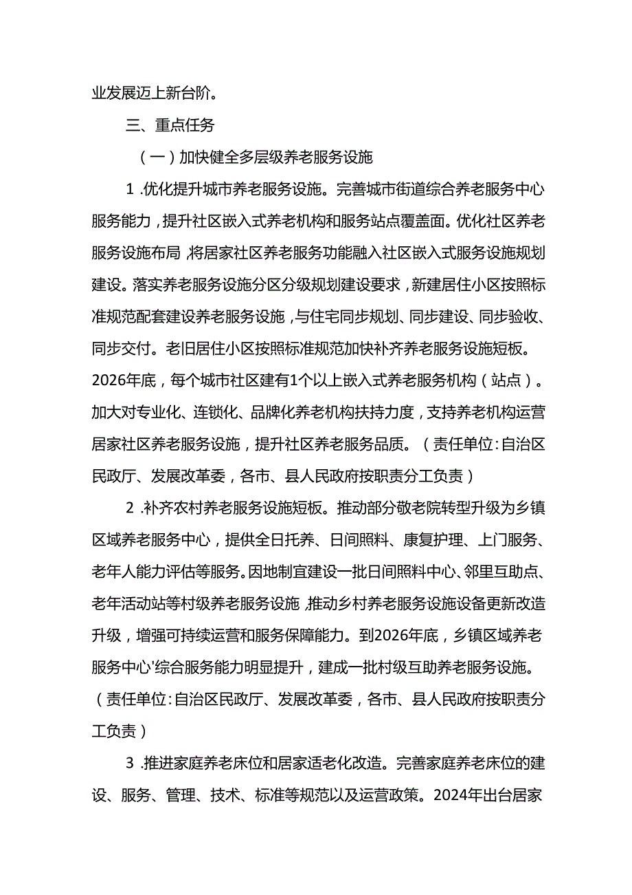 《广西养老产业发展三年行动计划（20242026年）》（征.docx_第2页