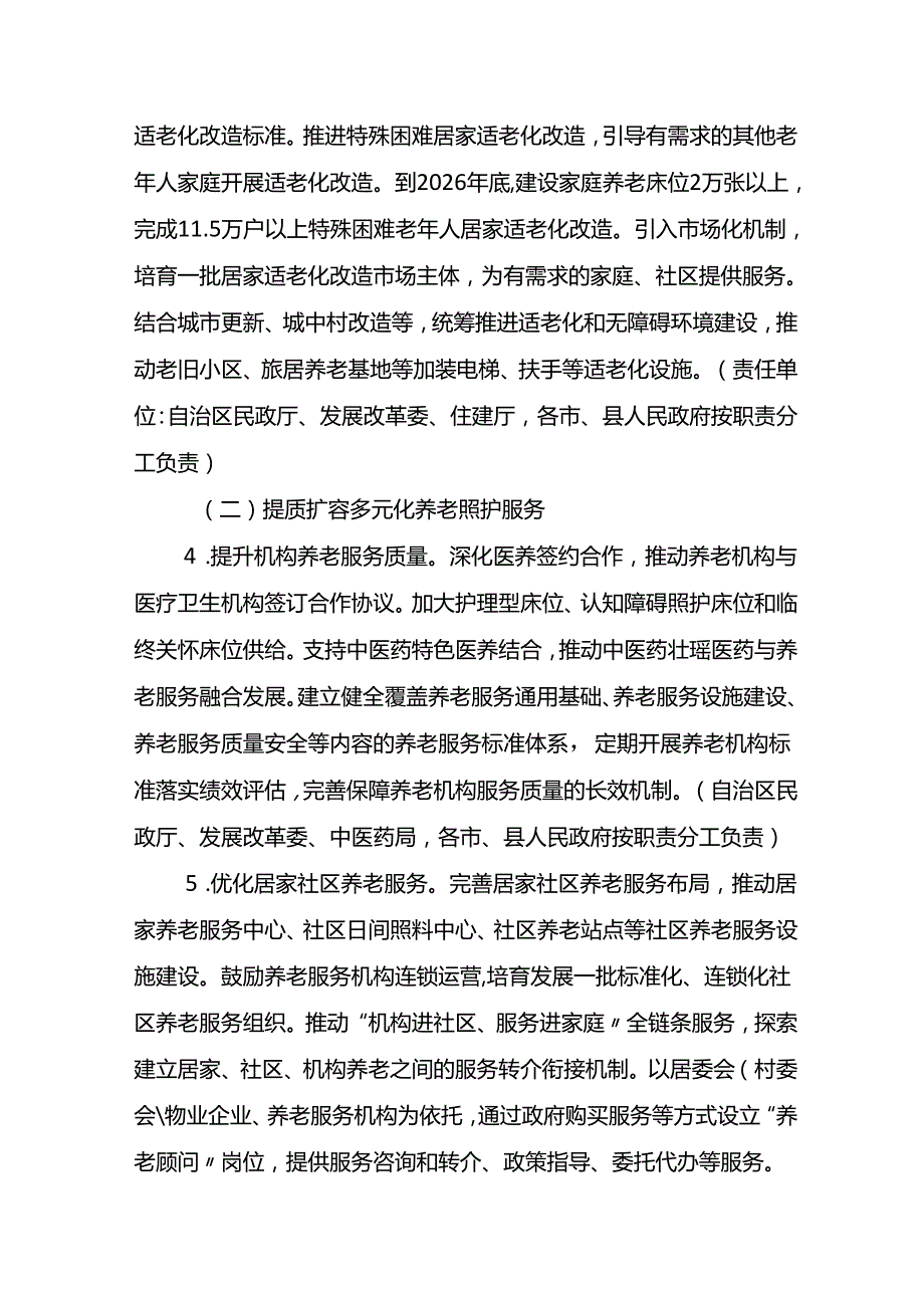《广西养老产业发展三年行动计划（20242026年）》（征.docx_第3页