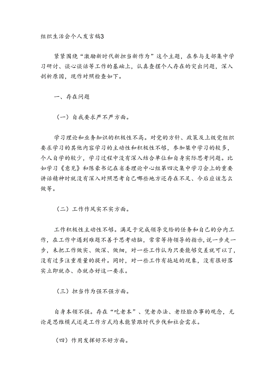组织生活会个人发言稿范文20242024(精选8篇).docx_第2页