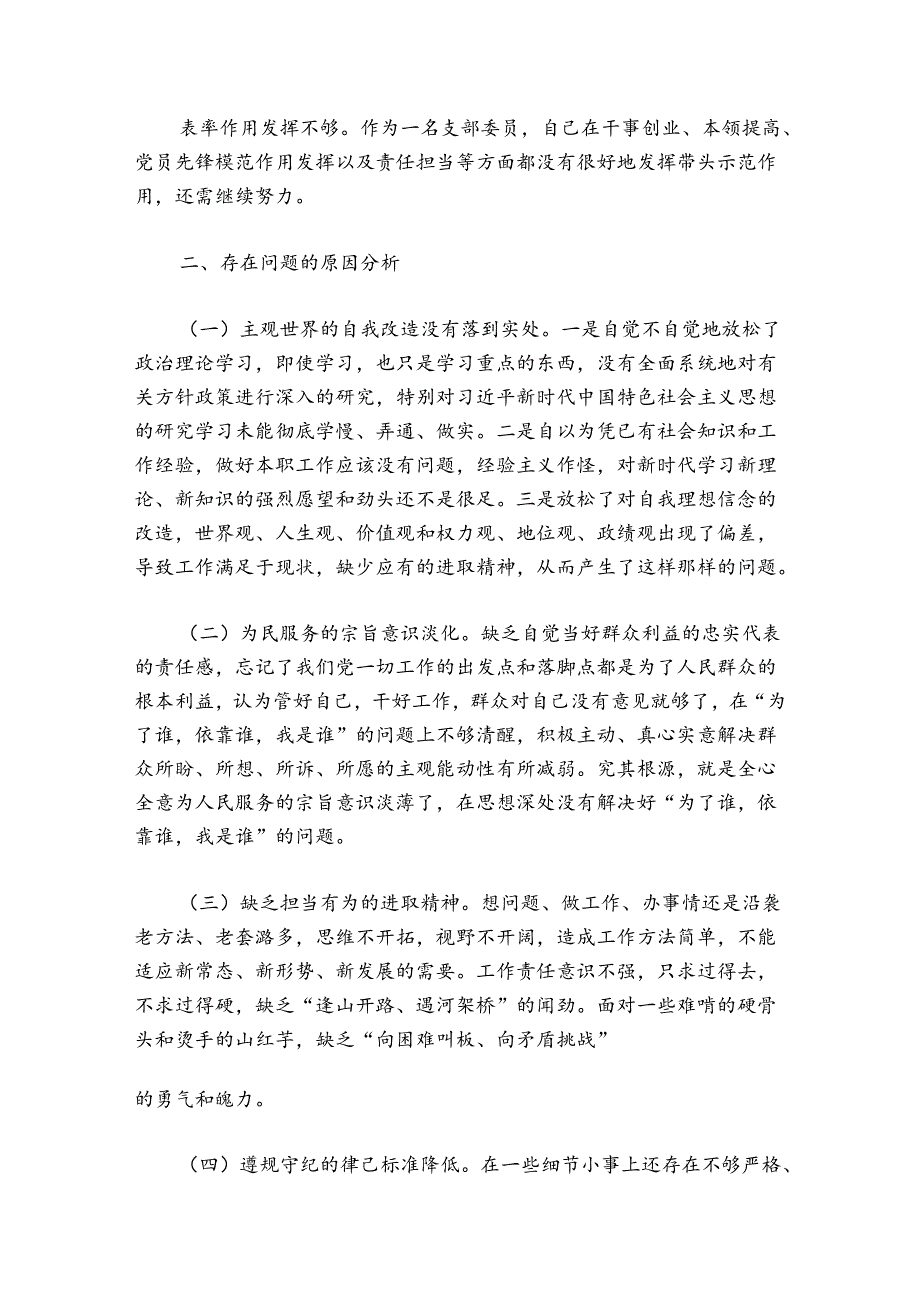组织生活会个人发言稿范文20242024(精选8篇).docx_第3页