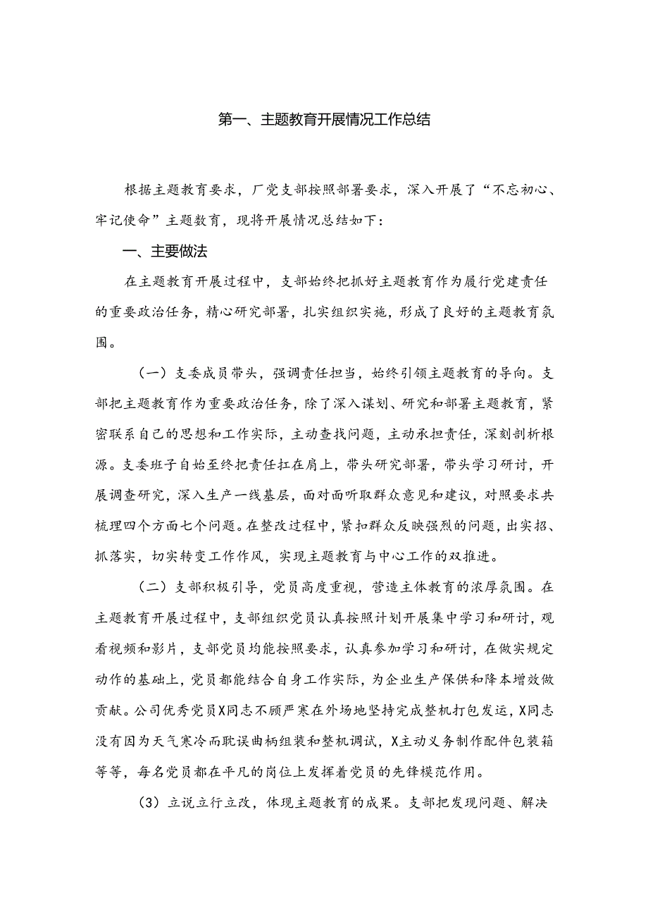 专题教育开展情况工作总结（共8篇）.docx_第2页