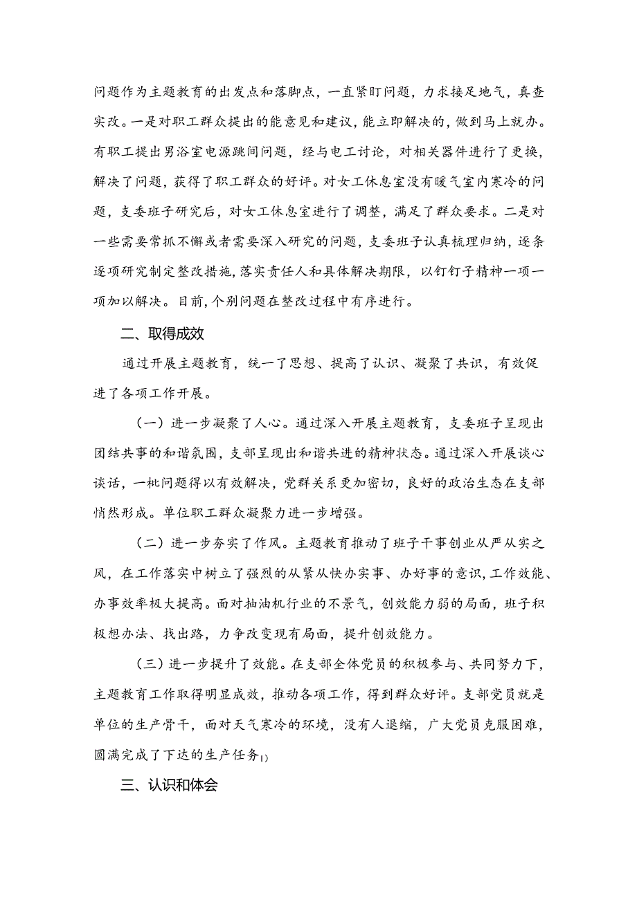 专题教育开展情况工作总结（共8篇）.docx_第3页