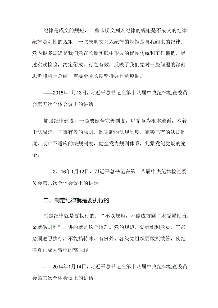 （八篇）关于开展2024年党纪学习教育集中研讨交流会专题辅导党课讲稿.docx_第2页