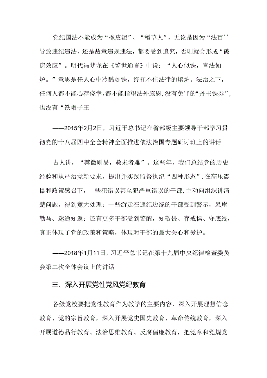 （八篇）关于开展2024年党纪学习教育集中研讨交流会专题辅导党课讲稿.docx_第3页