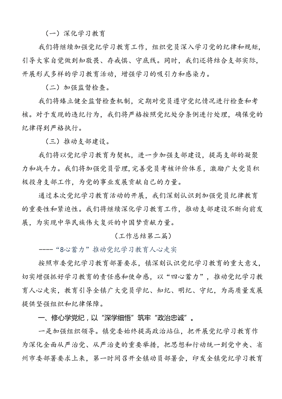 2024年党纪学习教育总结含简报（7篇）.docx_第2页