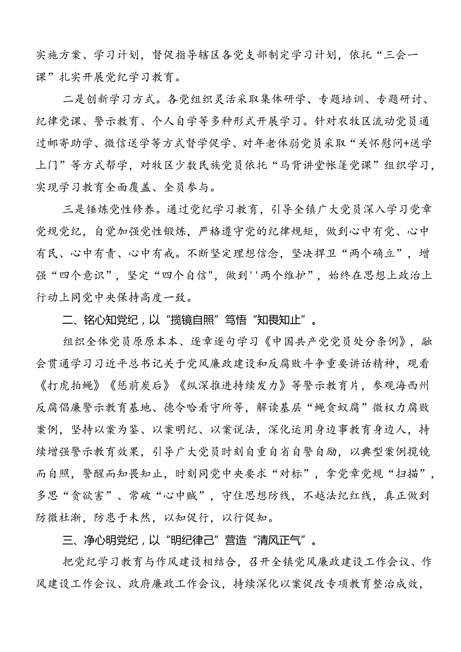 2024年党纪学习教育总结含简报（7篇）.docx_第3页