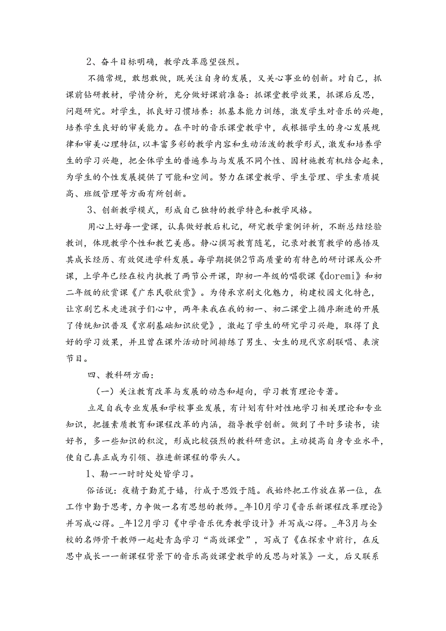 特级教师年会20222024述职报告工作总结范文（3篇）.docx_第2页