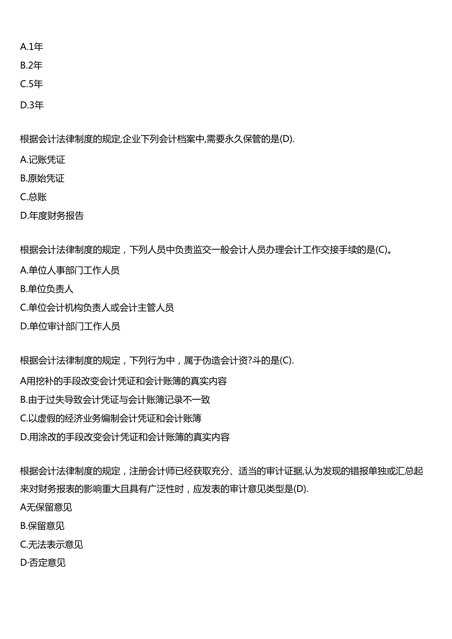 2024期国开电大本科《经济法》在线形考(形考任务三)试题及答案.docx_第2页
