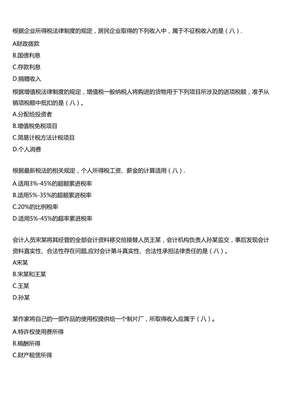 2024期国开电大本科《经济法》在线形考(形考任务三)试题及答案.docx_第3页