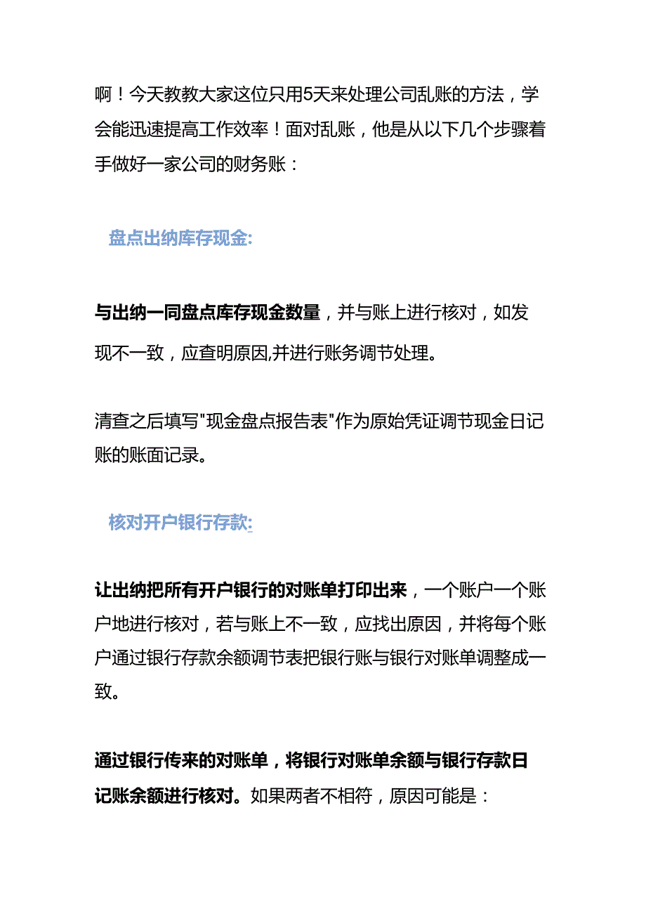 做账实操错账乱账的会计处理方法.docx_第2页