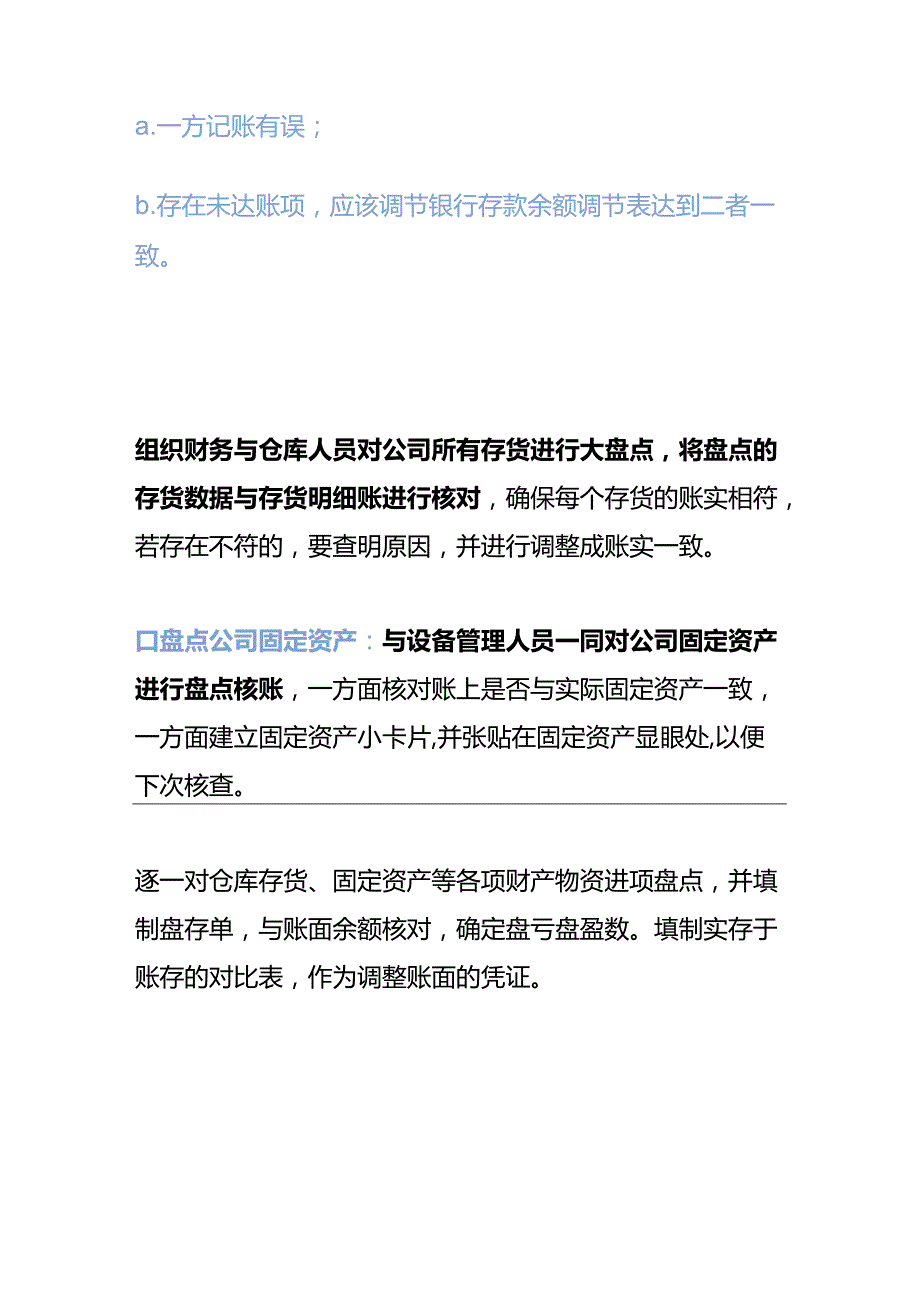 做账实操错账乱账的会计处理方法.docx_第3页