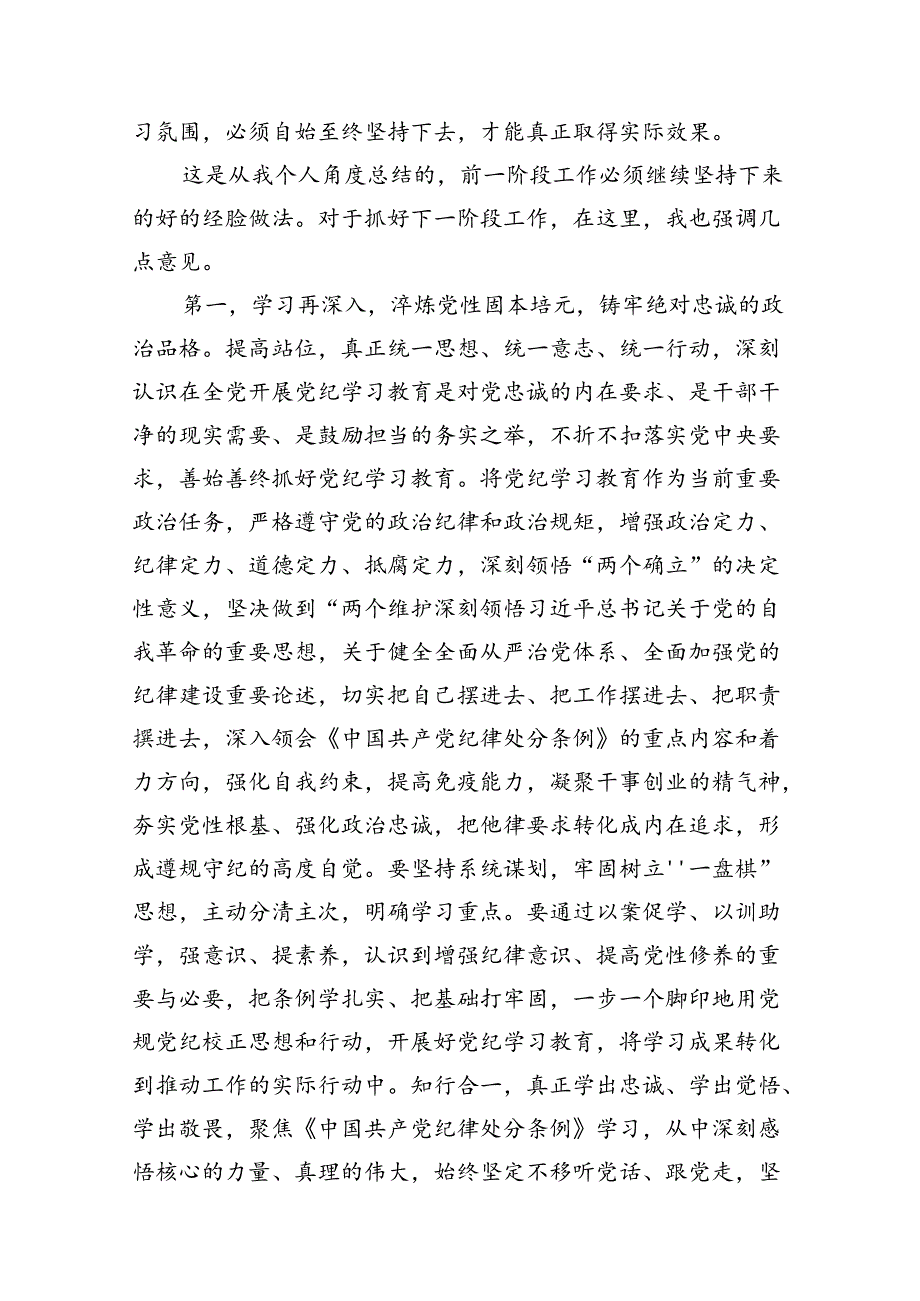 在党纪学习教育工作调度会上的讲话提纲【11篇精选】供参考.docx_第3页