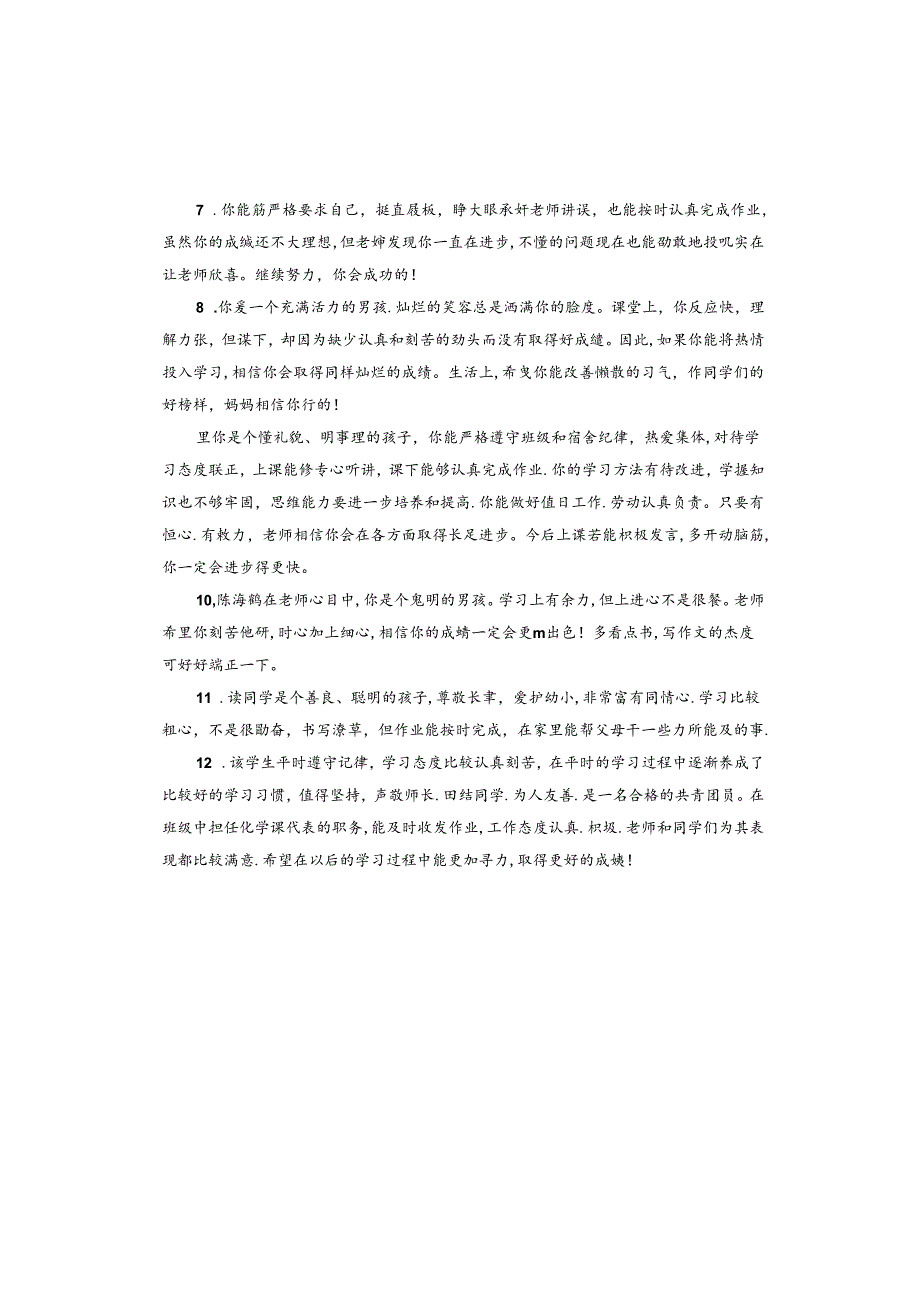 小学一年级学生操行评语.docx_第2页