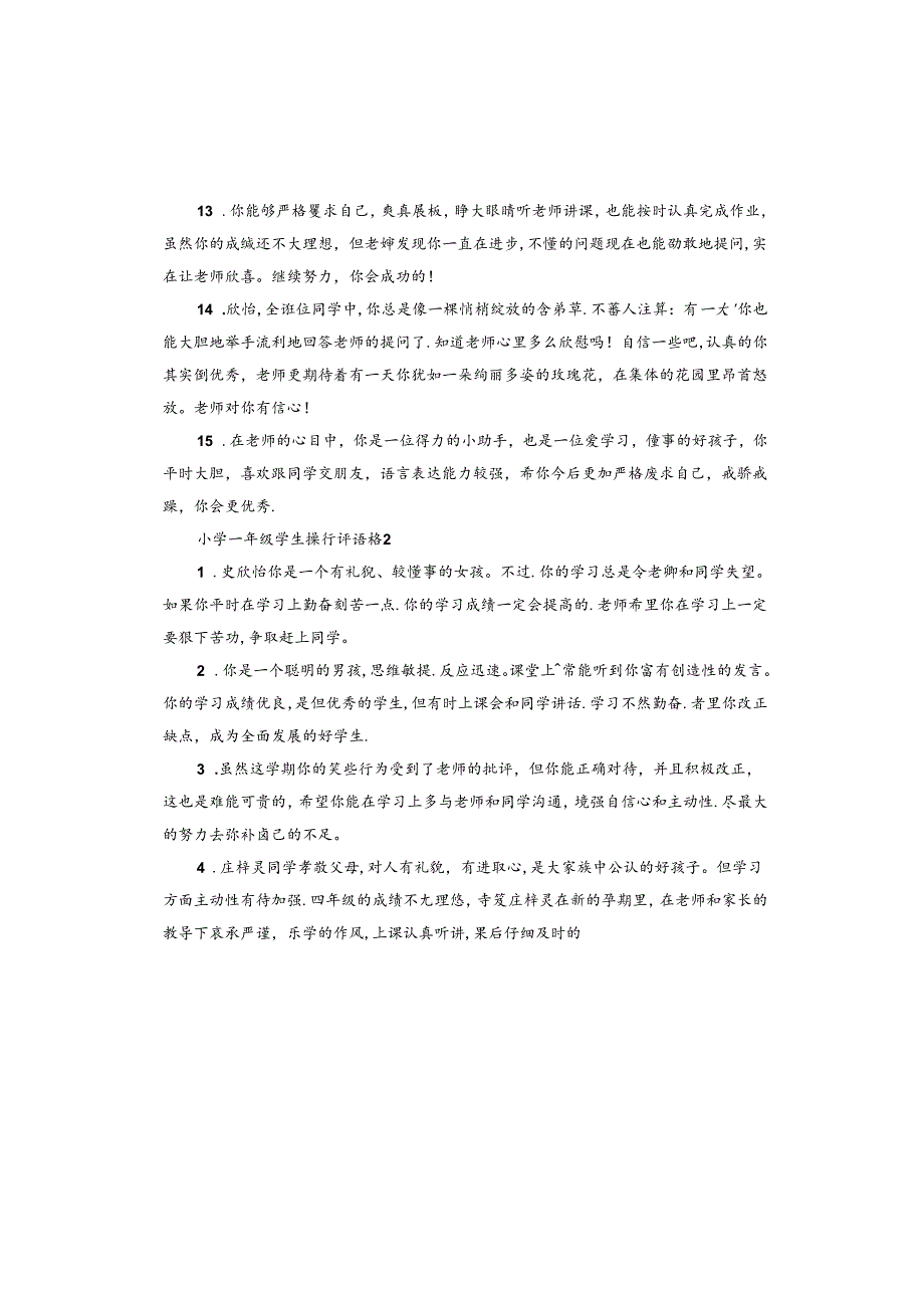 小学一年级学生操行评语.docx_第3页