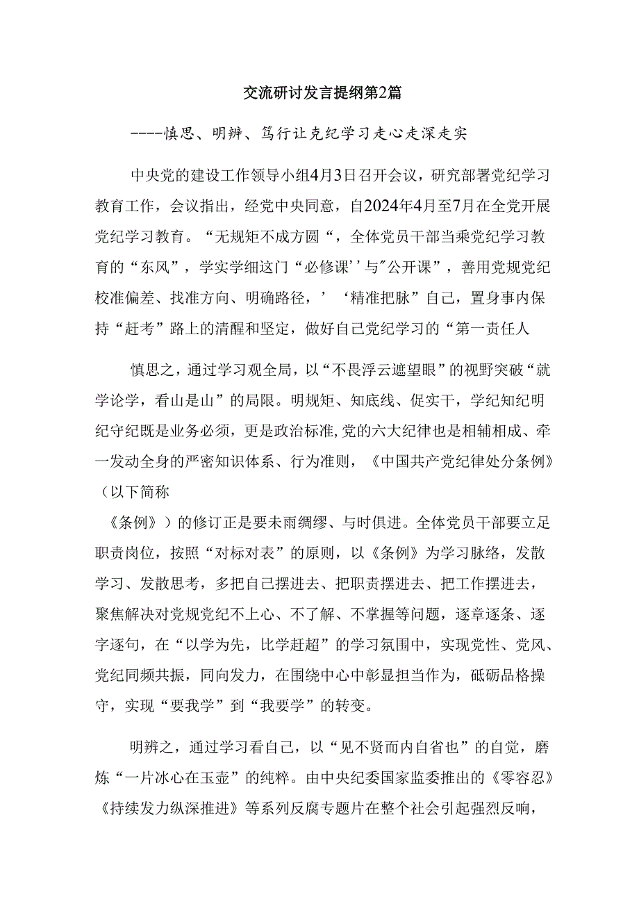 2024在学习贯彻党纪学习教育强化纪律意识 深化党性修养的个人心得体会共八篇.docx_第3页