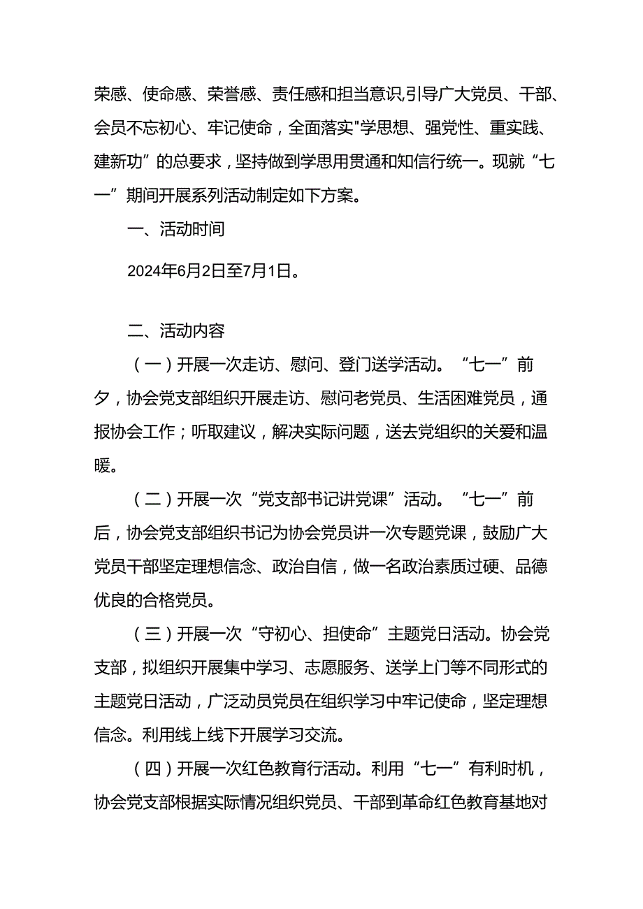 2024年开展迎《七一主题党日》活动方案 （4份）.docx_第3页