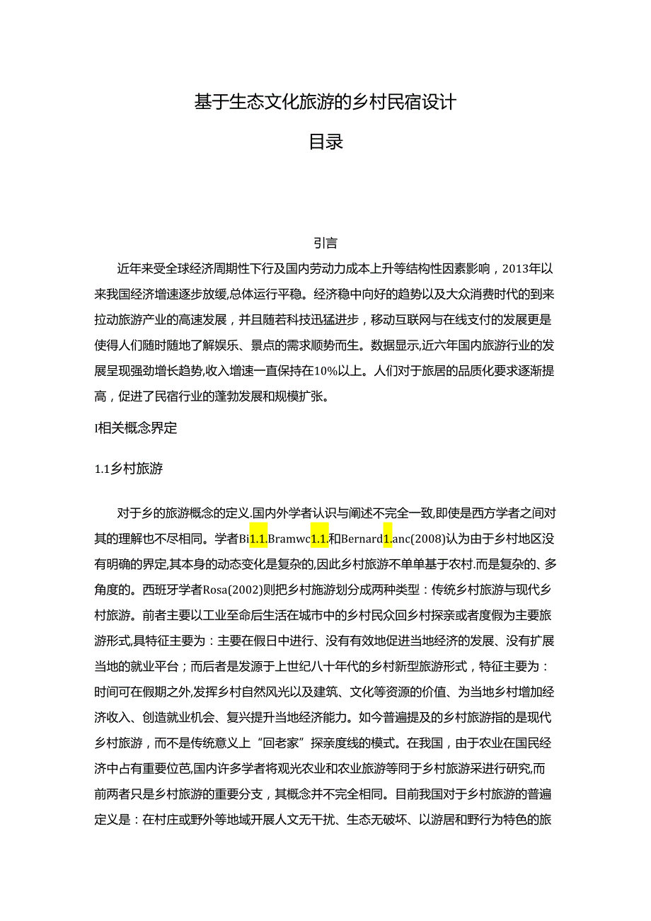 《基于生态文化旅游的乡村民宿设计》.docx_第1页