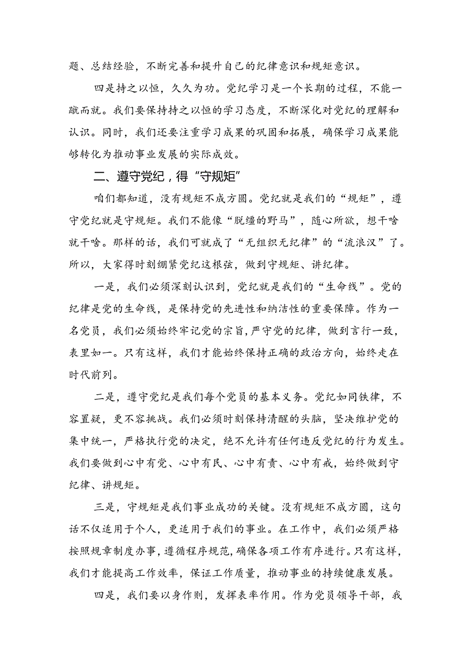 某区委组织部长党纪学习教育研讨发言材料（8篇合集）.docx_第3页
