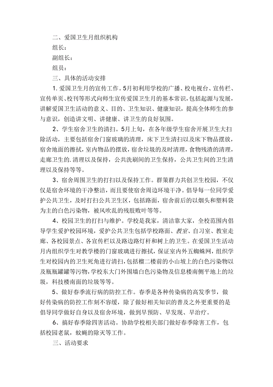 学校爱国卫生运动工作方案实施方案【12篇】.docx_第3页