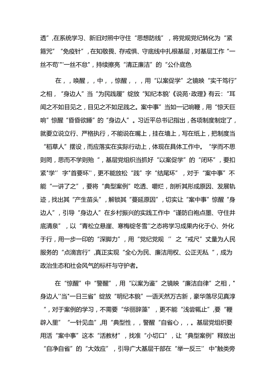 2024年党纪学习教育对党忠诚、廉洁奉公的研讨材料（多篇汇编）.docx_第2页