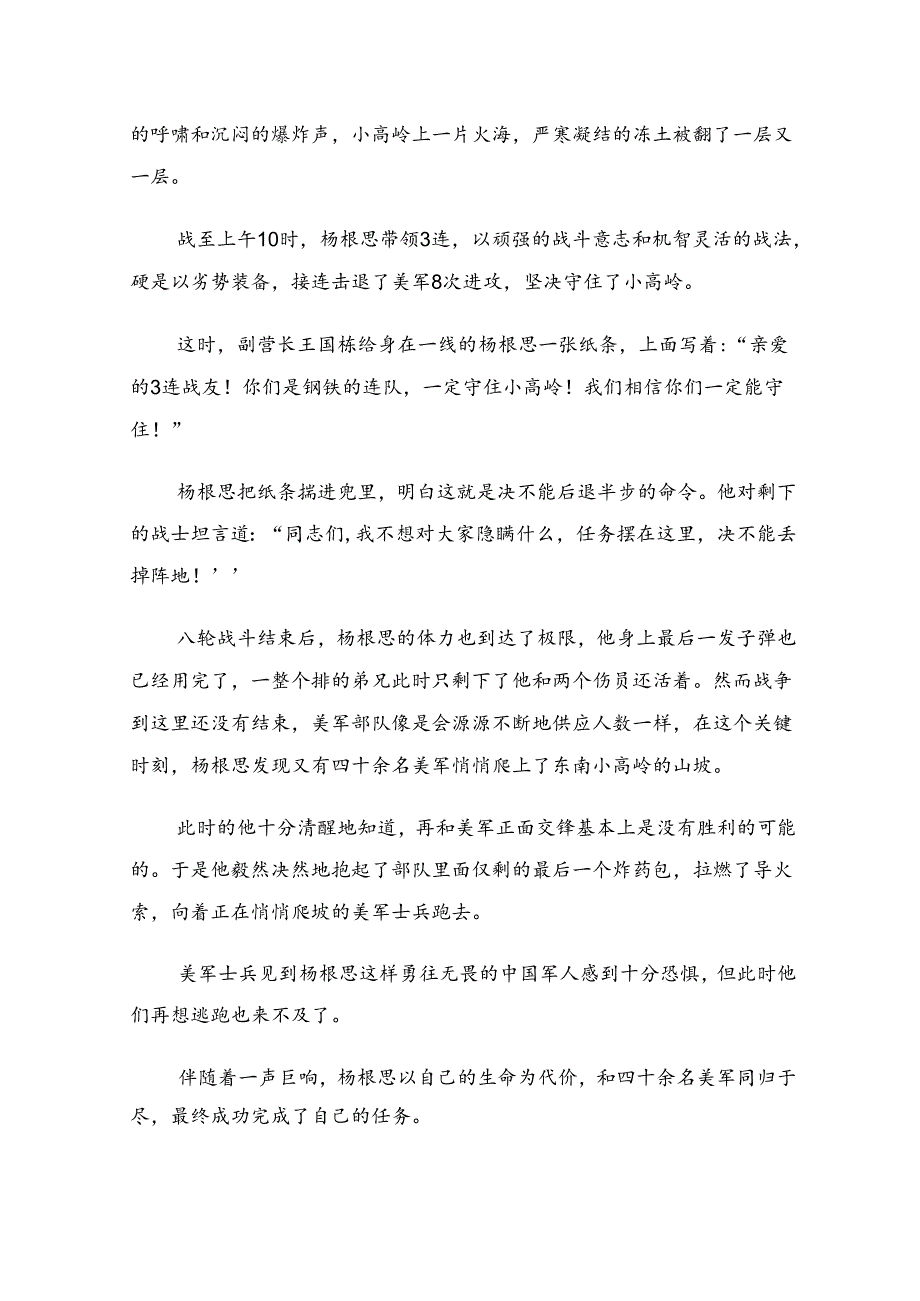 共10篇2024关于开展学习“杨根思连”传承英雄精神发言材料及心得.docx_第2页