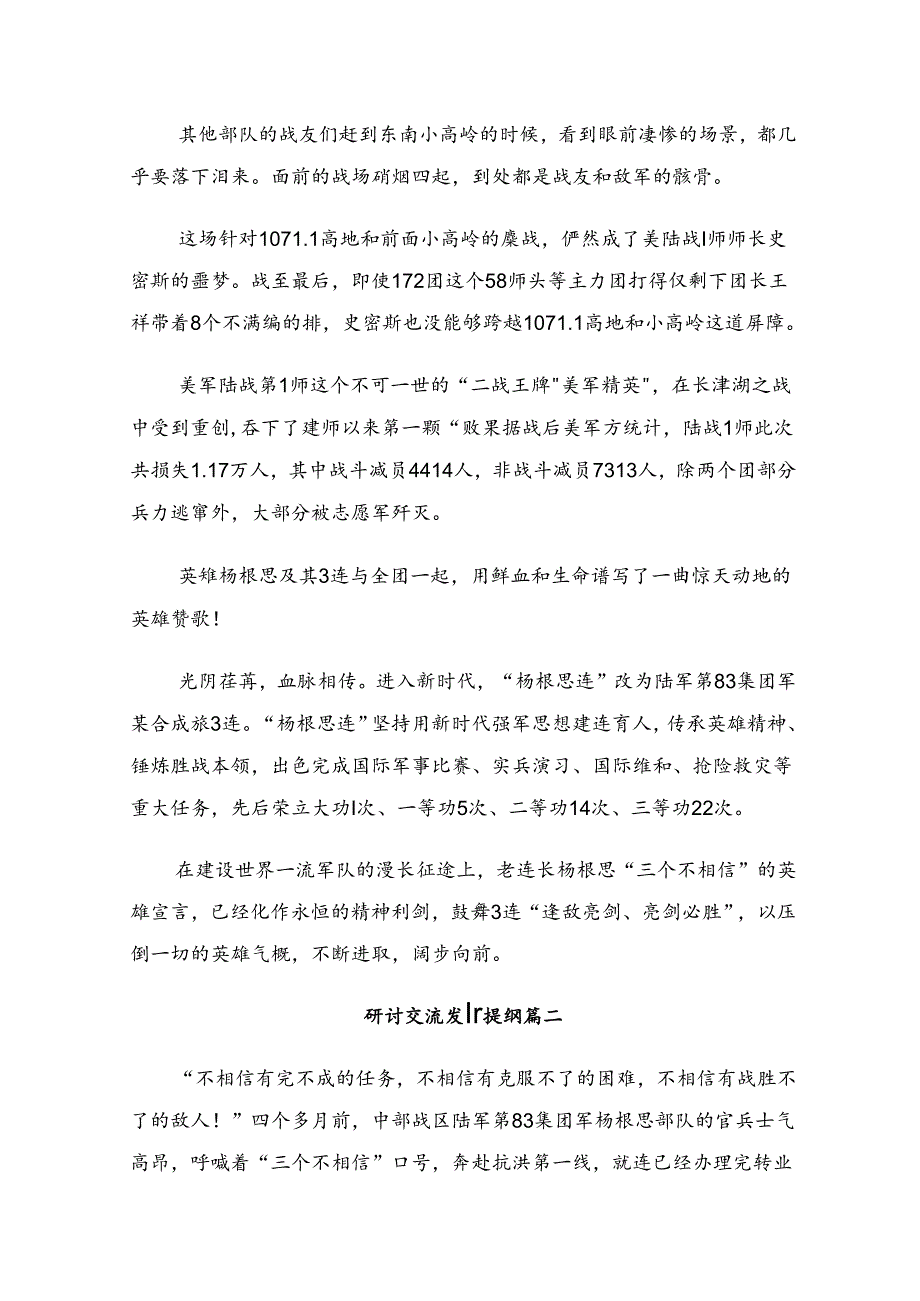共10篇2024关于开展学习“杨根思连”传承英雄精神发言材料及心得.docx_第3页