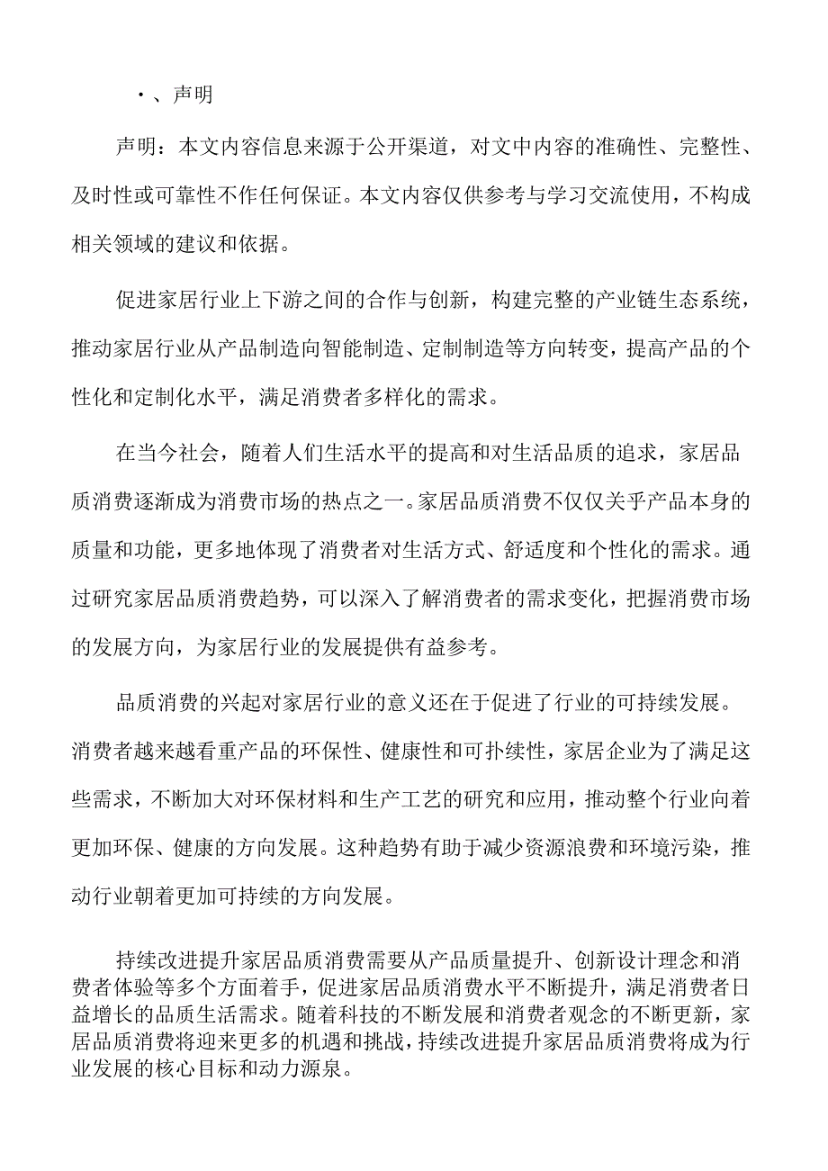国内外家居品质发展现状.docx_第2页