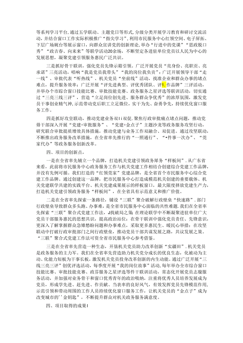 经验交流：打造党建引领政务服务优质品牌项目(1).docx_第2页
