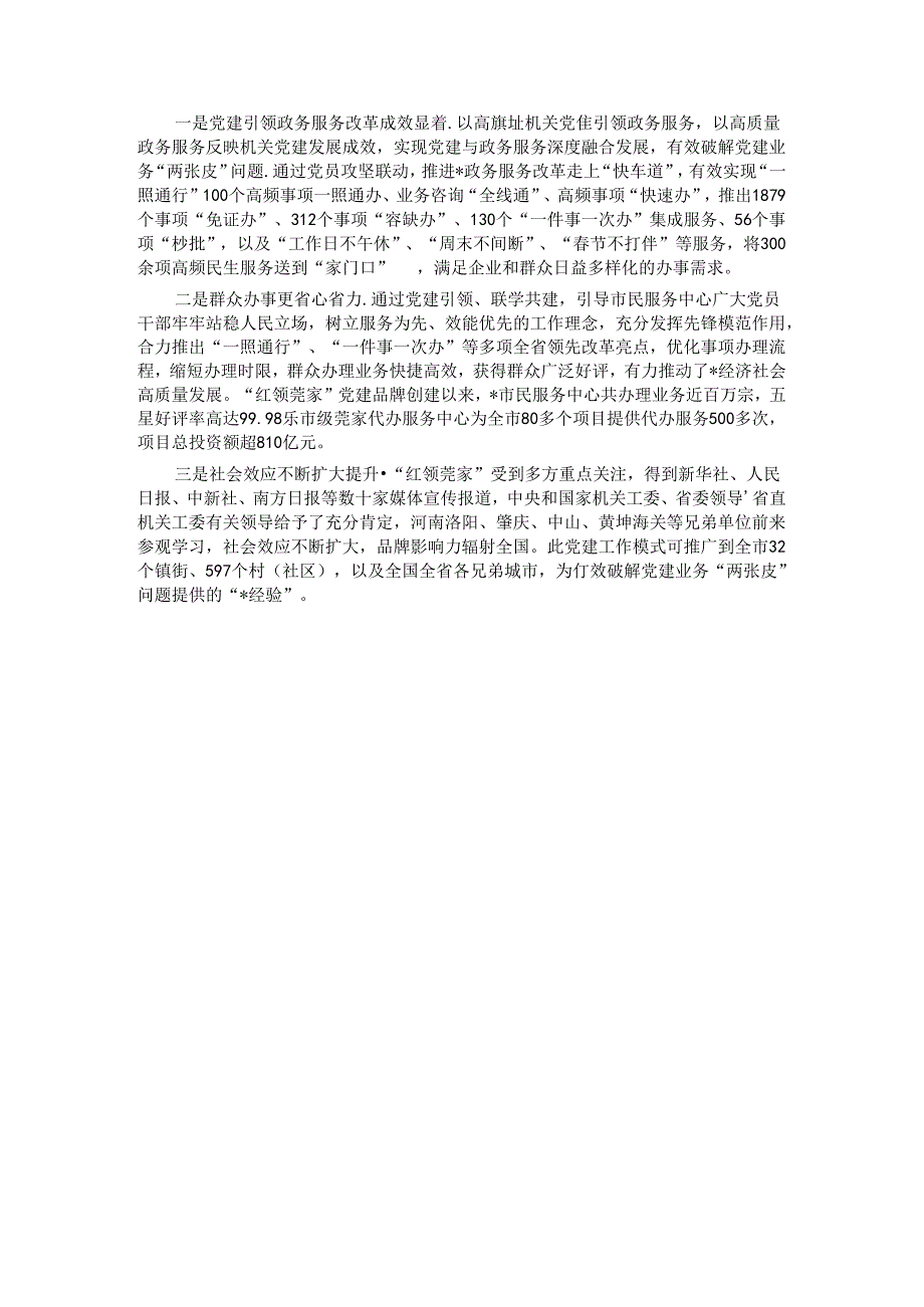 经验交流：打造党建引领政务服务优质品牌项目(1).docx_第3页