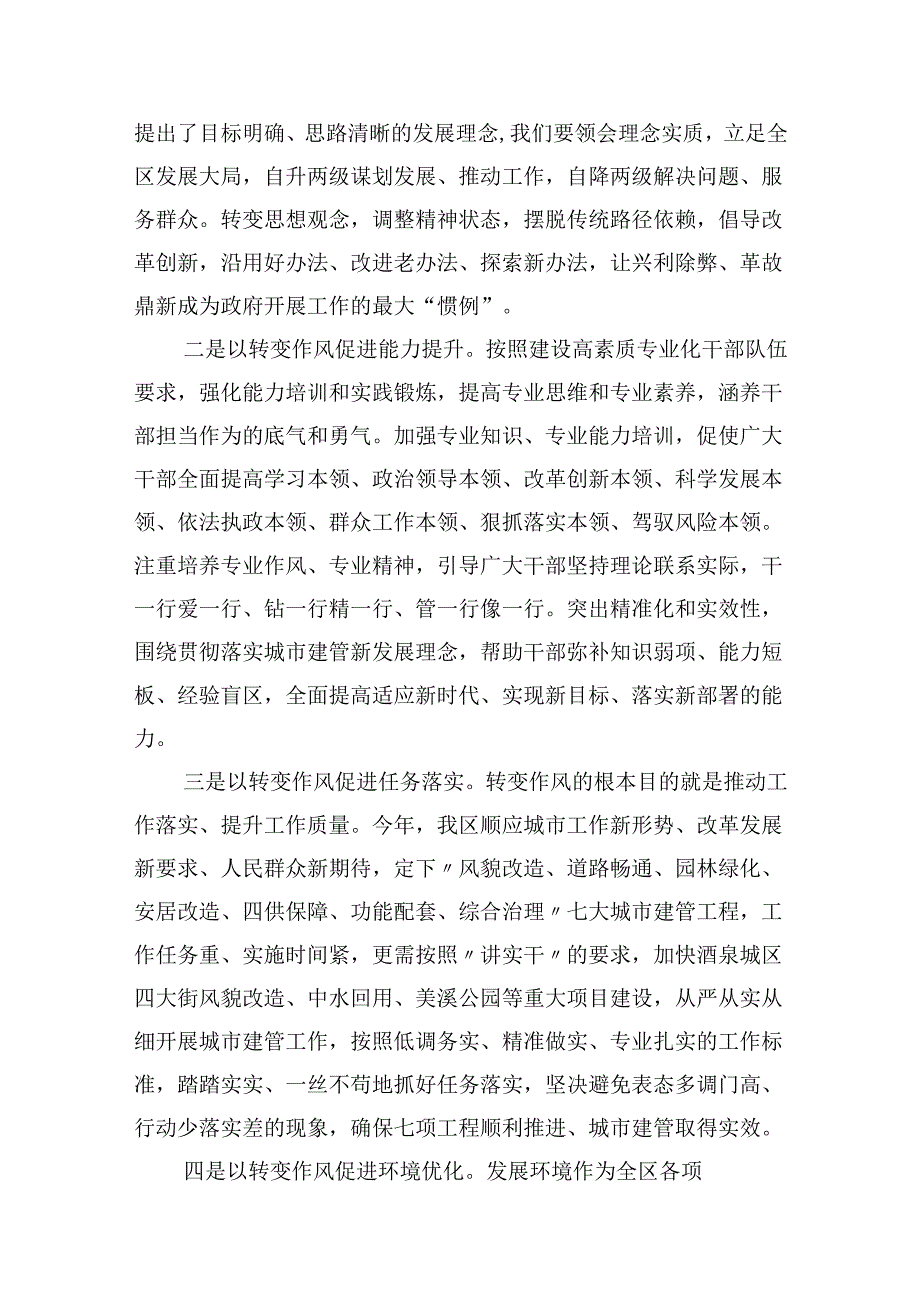 2024“解放思想大讨论”活动研讨交流发言个人剖析材料(8篇集合).docx_第2页