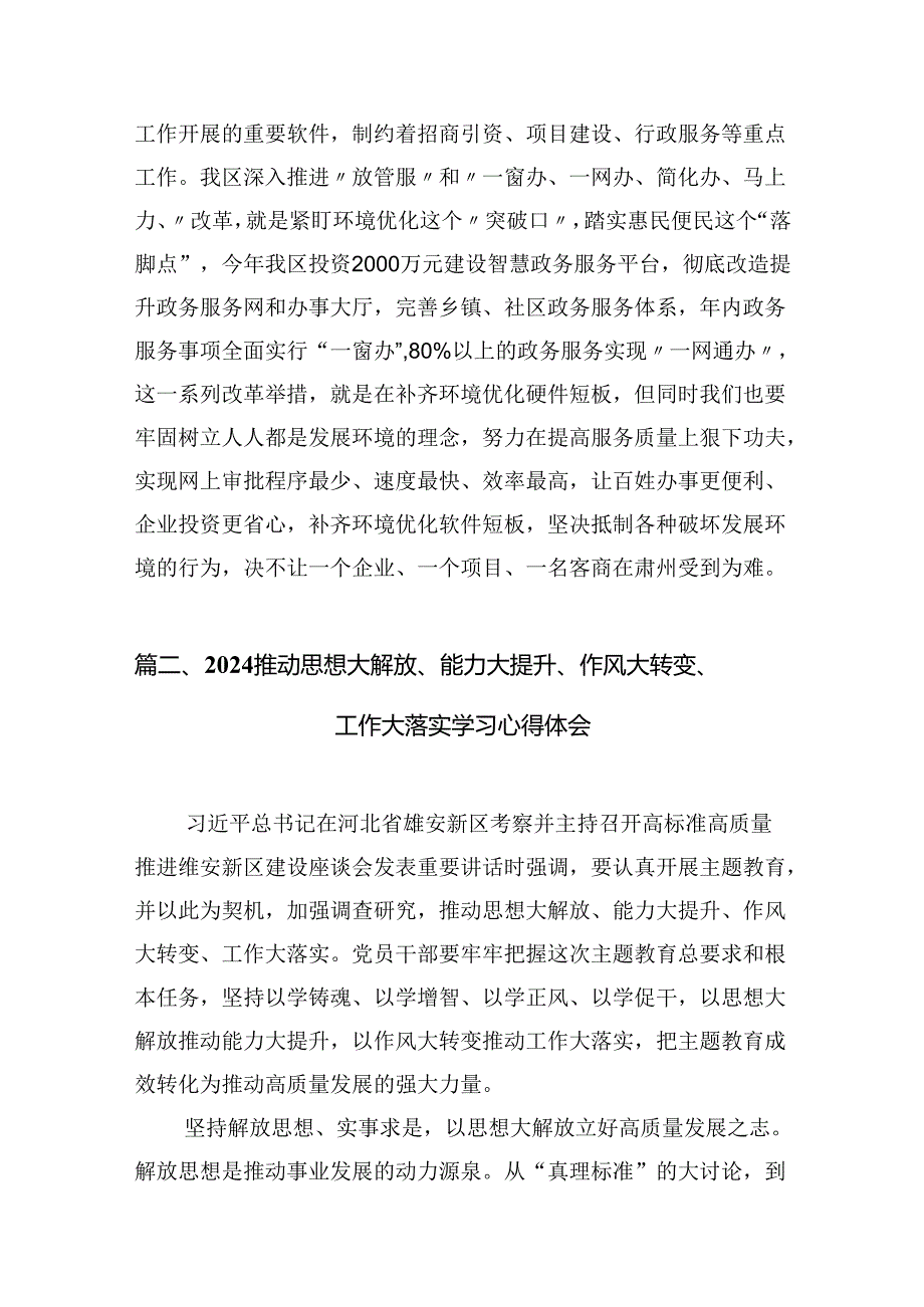 2024“解放思想大讨论”活动研讨交流发言个人剖析材料(8篇集合).docx_第3页