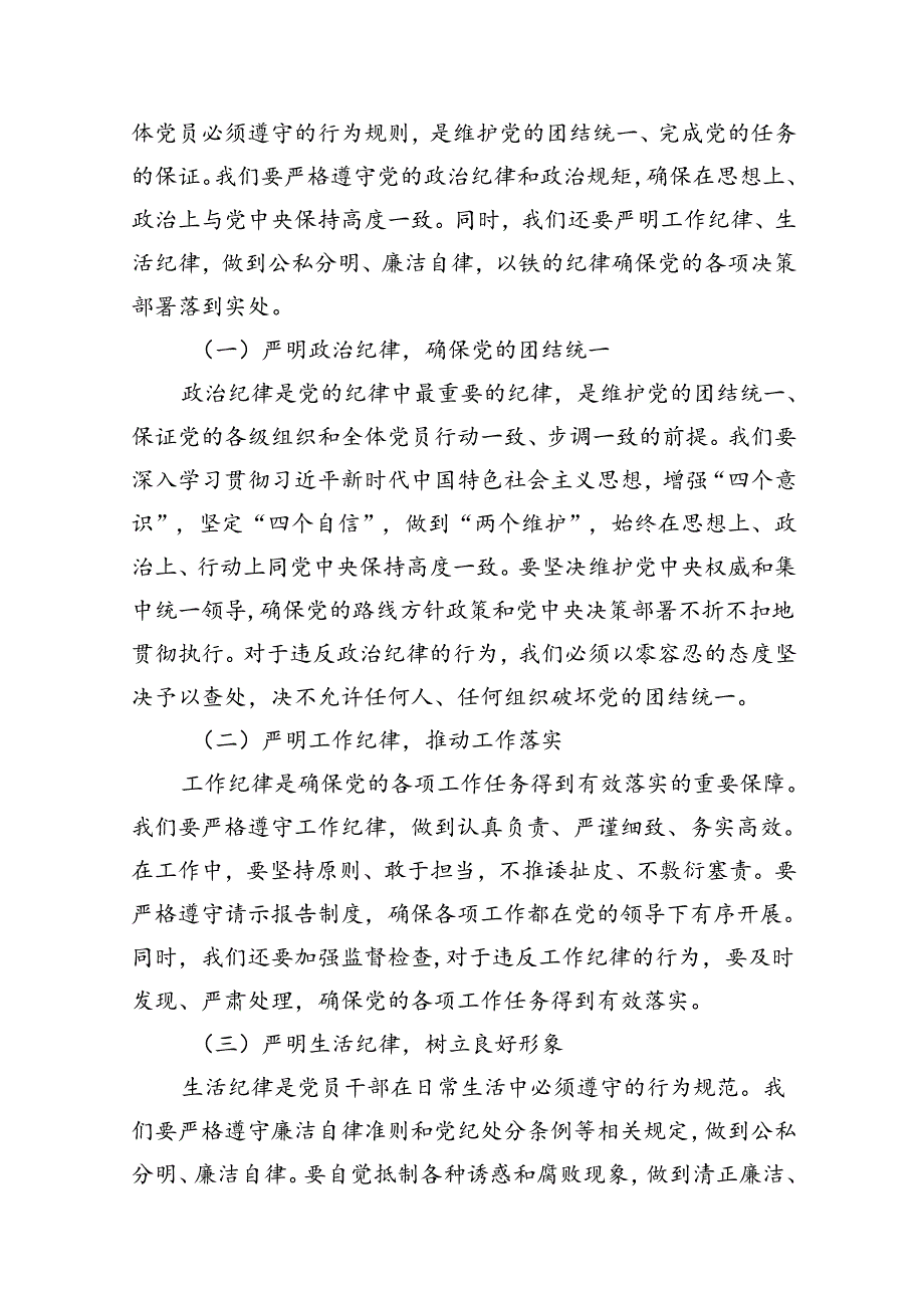 2024年下半年党风廉政专题党课讲稿（共12篇）.docx_第2页