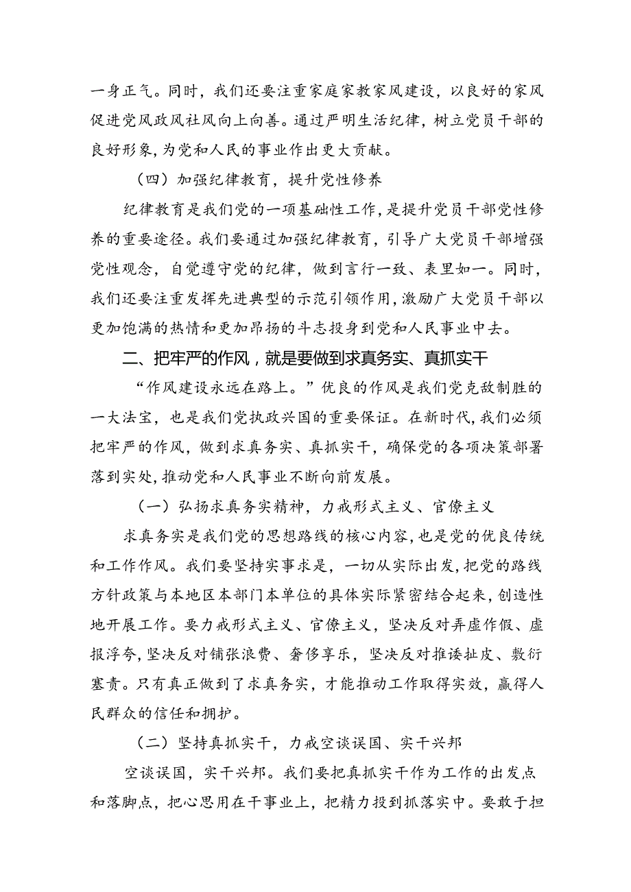 2024年下半年党风廉政专题党课讲稿（共12篇）.docx_第3页