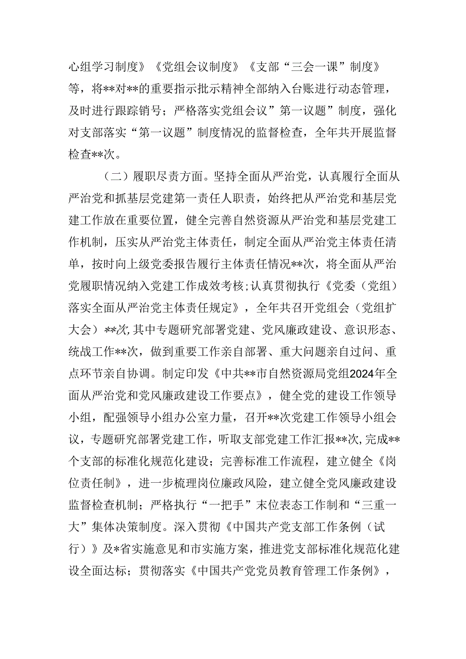 党组（党委）2024年上半年党建工作总结（共10篇）.docx_第3页