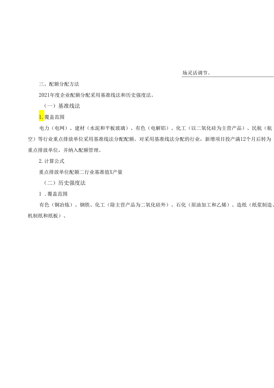 【政策】福建省2021碳排放配额分配实施方案（征求意见稿）.docx_第2页