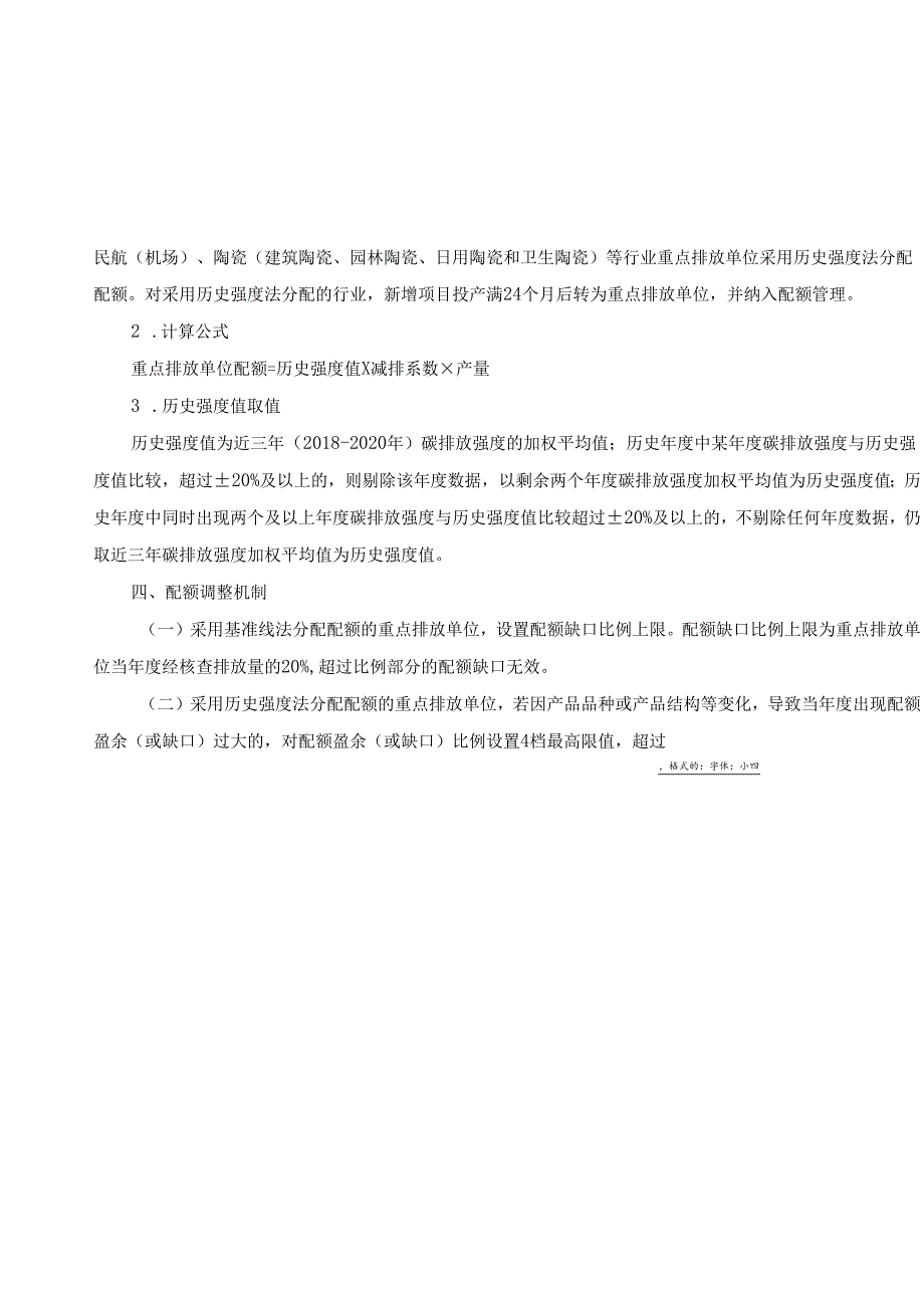 【政策】福建省2021碳排放配额分配实施方案（征求意见稿）.docx_第3页